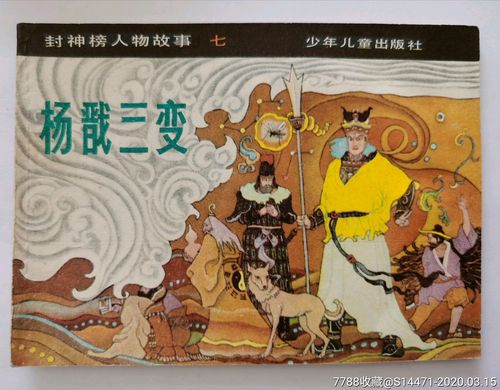 战神杨戬连环画全系列