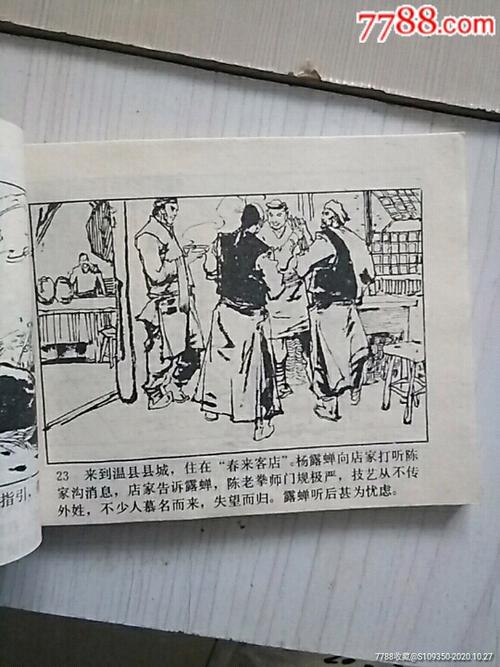 葫芦沟歼敌连环画蔡锷高清分享