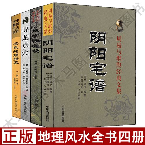 风水学三册
