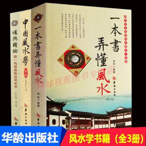 风水学三册