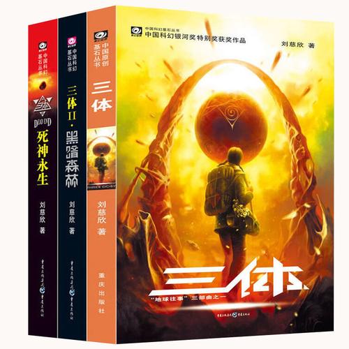 三体全集卫斯理全集大秦帝国六部精校版