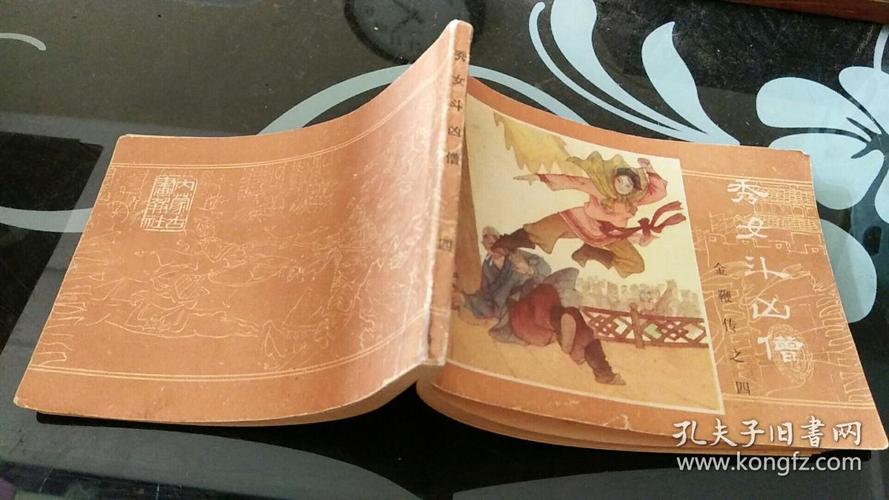 高清全系列金鞭传连环画收藏分享