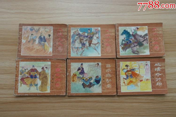 高清全系列金鞭传连环画收藏分享