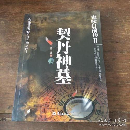 鬼吹灯前传精装版(8本)鬼吹灯改编版(4本)