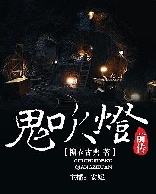 鬼吹灯前传精装版(8本)鬼吹灯改编版(4本)