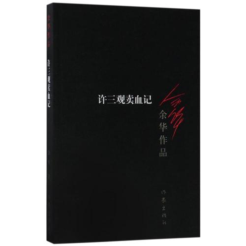 余华作品全集
