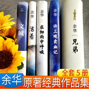 余华作品全集