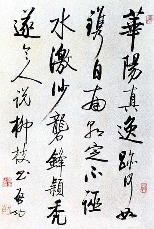 启功书法字汇