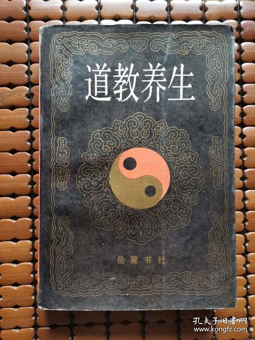 道家养生秘籍