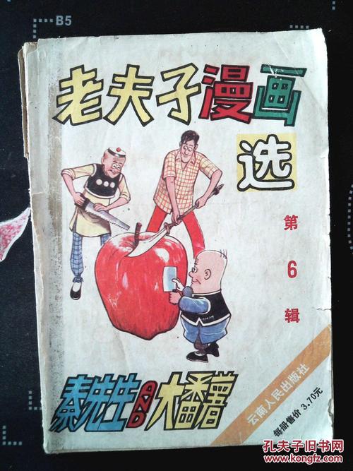 老夫子漫画连环画高清分享
