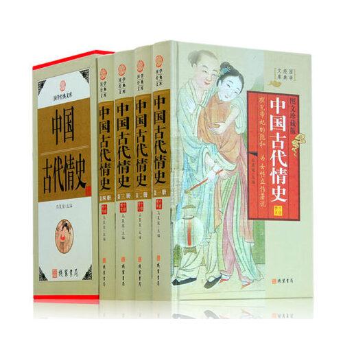 中华艳史