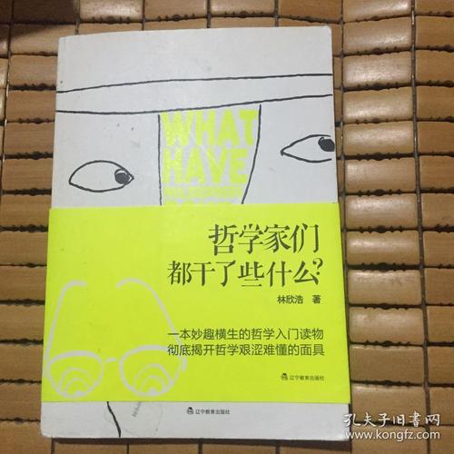 哲学家们的贡献和成就