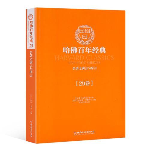 哈佛百年经典