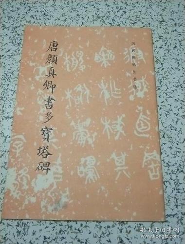收藏类书籍:碑帖图画的PDF格式书籍