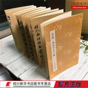收藏类书籍:碑帖图画的PDF格式书籍
