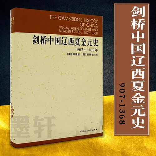 剑桥中国史