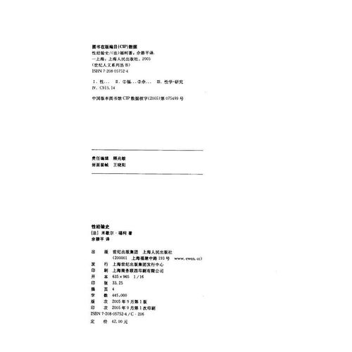 性经验史