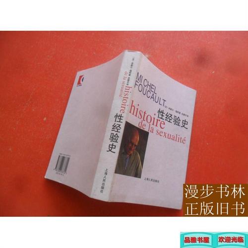 性经验史