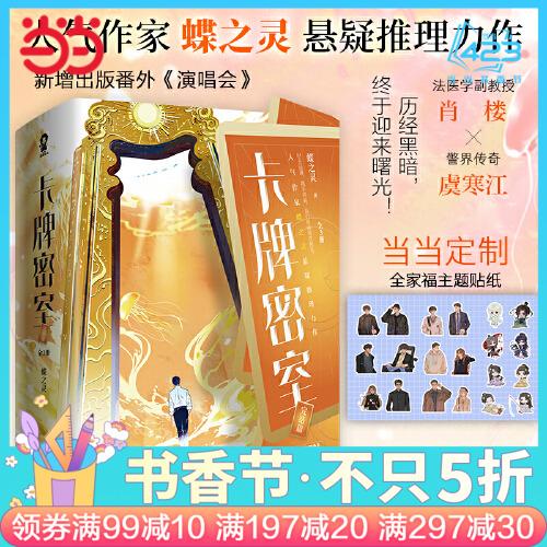 经典密室悬疑推理小说合集