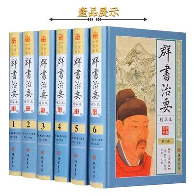 中华传世藏书