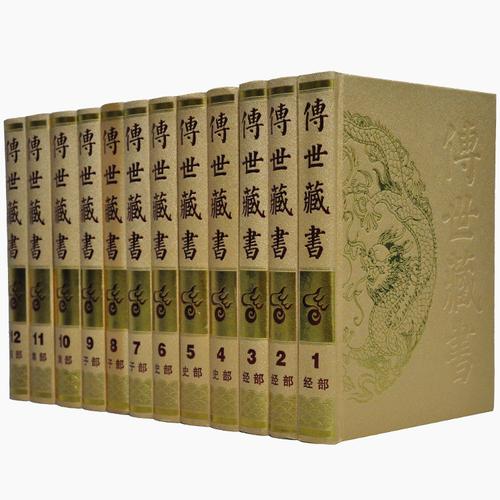中华传世藏书