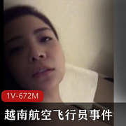 独家揭秘越南航空飞行员事件背后的嫩模女友与X爱私M视频展示!深处口J引发热议,1V-672M全程解密!