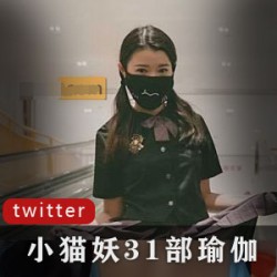 《小猫妖31部瑜伽展示，让你的身体焕发光彩》