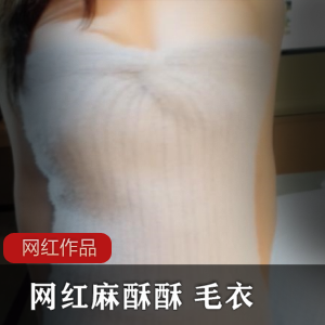 网红麻酥酥毛衣：独一无二的定制之作