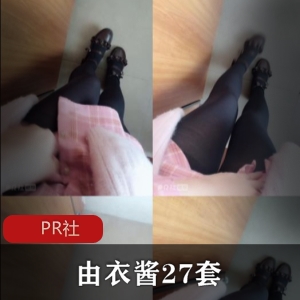 PR社推出的衣酱，一次购买27套，让你时尚更轻松！