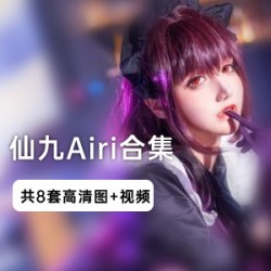 仙九Airi的写真合集微博网红95玉玲珑的艾蕾女仆水着照片斯卡哈的黑贞水着照片
