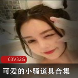 斗鱼直播间封禁反差婊紫薇，粉丝亲密交流男士玩具道具