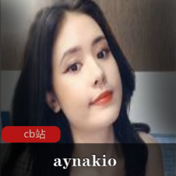 标题网友称“cb站”上架了一部名为“aynakio”的影片，大小为773M，据说是关于妹子们逛街买衣服和化妆品的，看起来非常有趣。