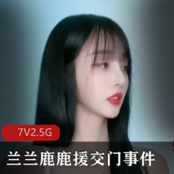 网红兰兰鹿鹿的极其珍贵穿搭视频