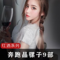 抖音奔跑晶骡子红酒黑衣