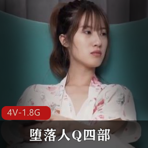 堕落人Q自拍大制作！4V-1.8G视频合集，换旗、车衣、棒棒糖应有尽有