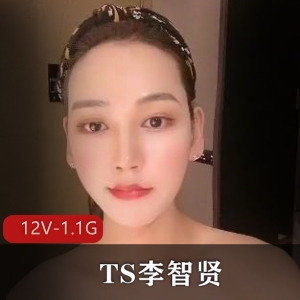 TS李智贤旧资源合集12V1.1G，长视频回顾，推特未更新