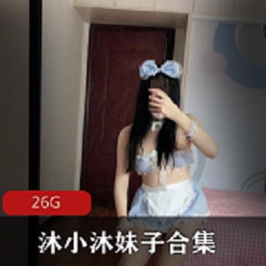 性感推特蜜桃沐沐典藏合集26V26.4G，身材诱惑尽显