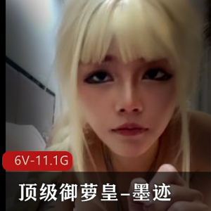 动漫平台顶级御萝皇墨迹黑丝篇合集6V11.1G，白丝灰丝黑丝完整版！