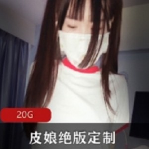 人气浮力姬皮皮娘绝版佳作合集1V0.5G，超美作品