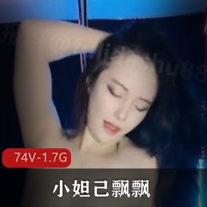 黑森林小妲己L舞混剪合集74部1.7G，颜值与尺度并存