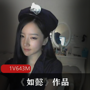 太诱惑抖音如懿御姐自拍643M1部丰满