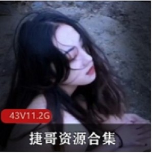 推特捷哥深夜热舞合集112部68G姿势太顶了