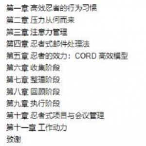 高效忍者电子书珍藏版